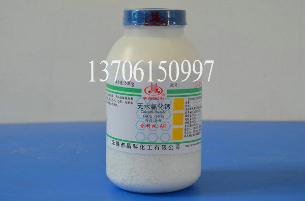 無(wú)水氯化鈣